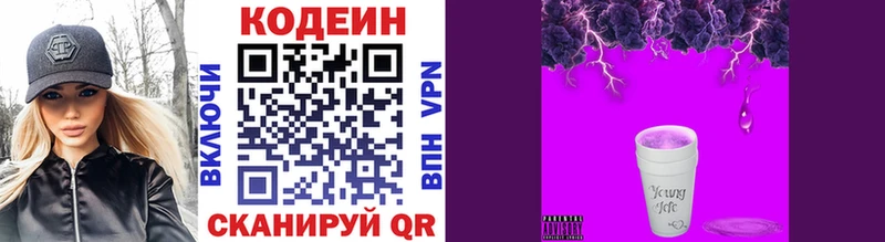 Кодеин Purple Drank Межгорье