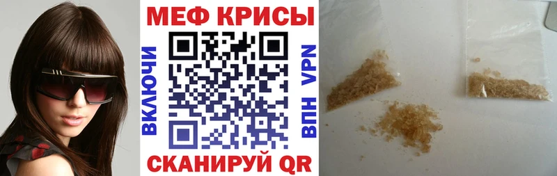 Мефедрон кристаллы  Межгорье 